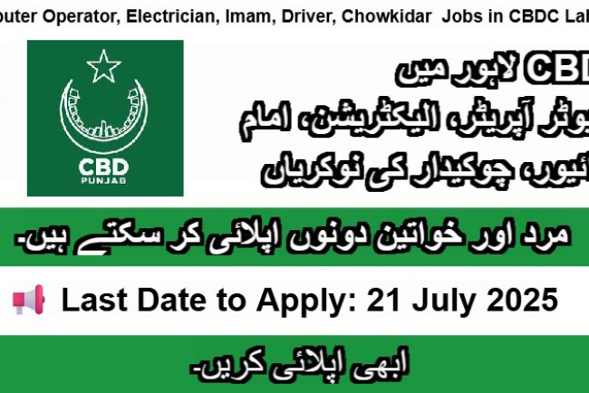 CBDC Lahore Jobs 2025 – Computer Operator, Electrician, Imam, Driver, Chowkidar – Apply Before 21 July