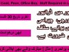 Urgent Household Staff Required in Lahore | Driver, Cook, Peon, Office Boy, Couple Needed | Apply Now
